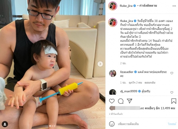 ฟลุค เครียดหนัก น้องจูนี่ ไข้ขึ้นสูง เพื่อนน้องเมียติดโควิด