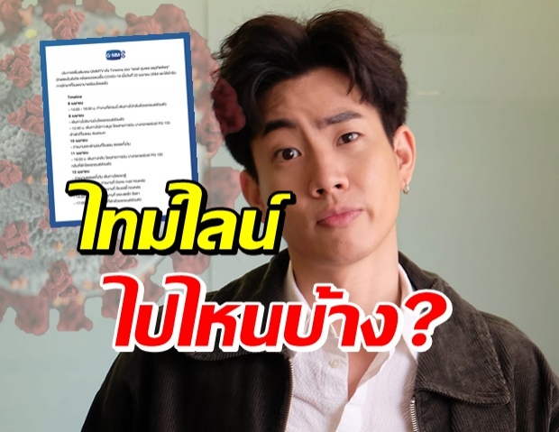 เปิดไทม์ไลน์ ออฟ จุมพล หลังติดโควิด-19 เผยอาการก่อนพบเชื้อ