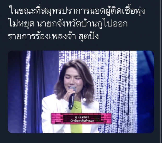  ดราม่า ตู่ นันทิดา โผล่ร่วมรายการดัง ชาวเน็ตงงไม่ทำงานทำการเหรอ? 