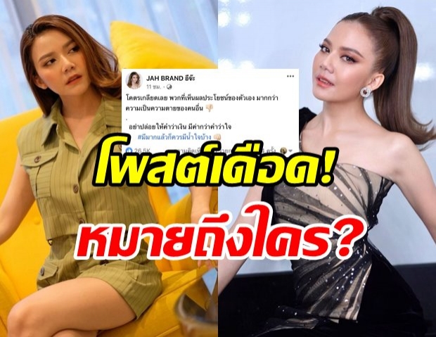 จ๊ะ นงผณี โพสต์เดือดถึงพวกคนรวยเห็นแก่ตัว หมายถึงใครเอ่ย?