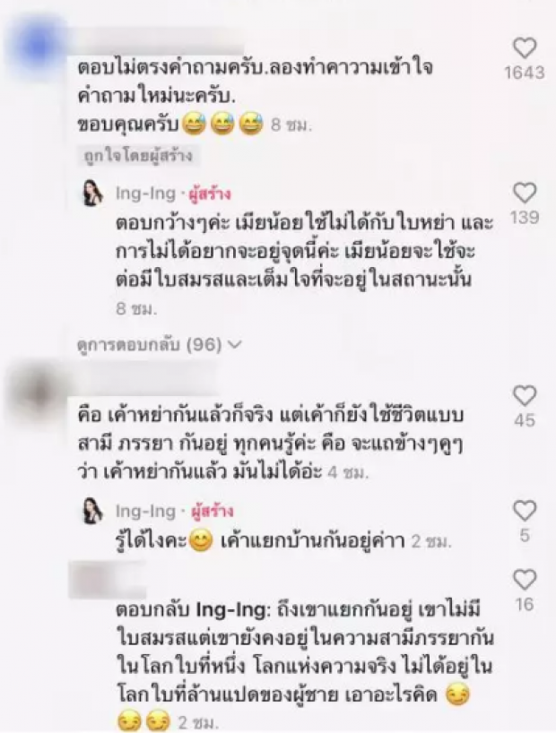 อิงอิง ตอบแซ่บ แต่ทำชาวเน็ตเป็นงง หลังให้นิยามคำว่า “เมียน้อย” 