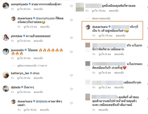 ไปฟังคำตอบ ดิว อริสรา เมื่อโดนทักบ่อยๆ ว่าหน้าคล้าย พิมรี่พาย