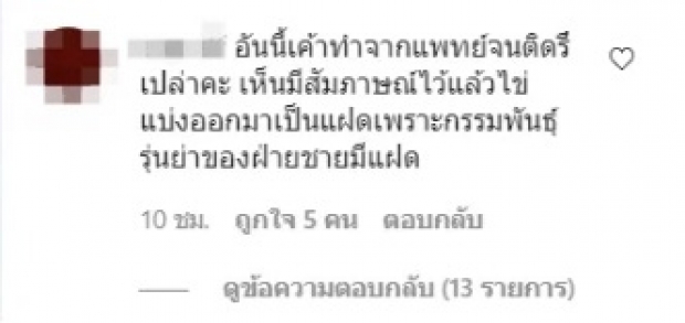 ใหม่ ตอบคอมเมนต์เดือด! ลงขายอาหารเสริม แต่เจอคำถามแบบนี้