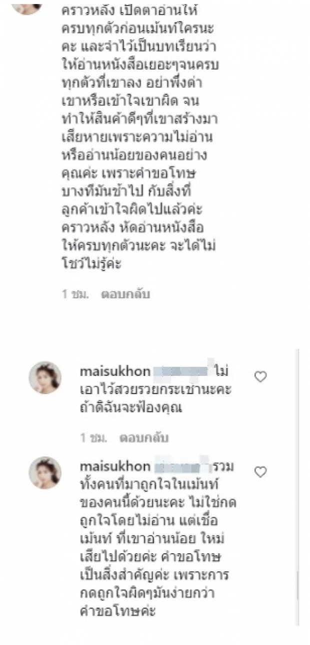 ใหม่ ตอบคอมเมนต์เดือด! ลงขายอาหารเสริม แต่เจอคำถามแบบนี้