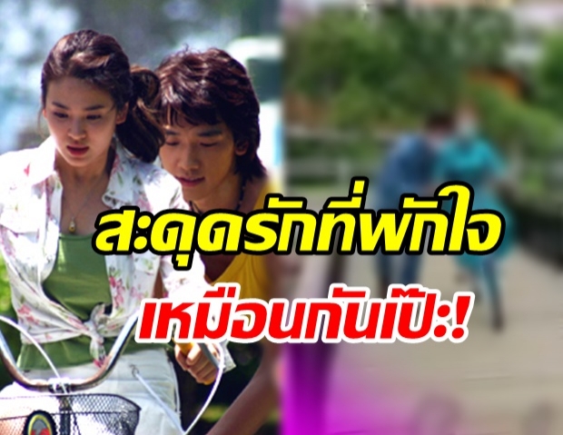 เปิดตัว Full House สาขาไทย ซีนนี้นึกว่าดู เรน-ซองเฮเคียว อีกครั้ง