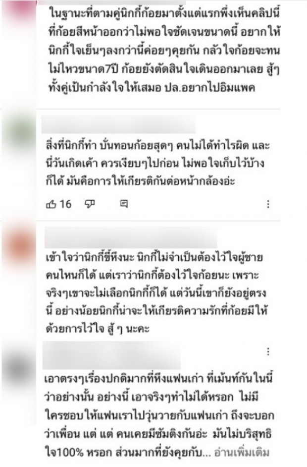 นิกกี้  เคลียร์ปมโดน เอฟซีงอน เหตุเถียงกับ “ก้อย อรัชพร” เรื่องแฟนเก่า