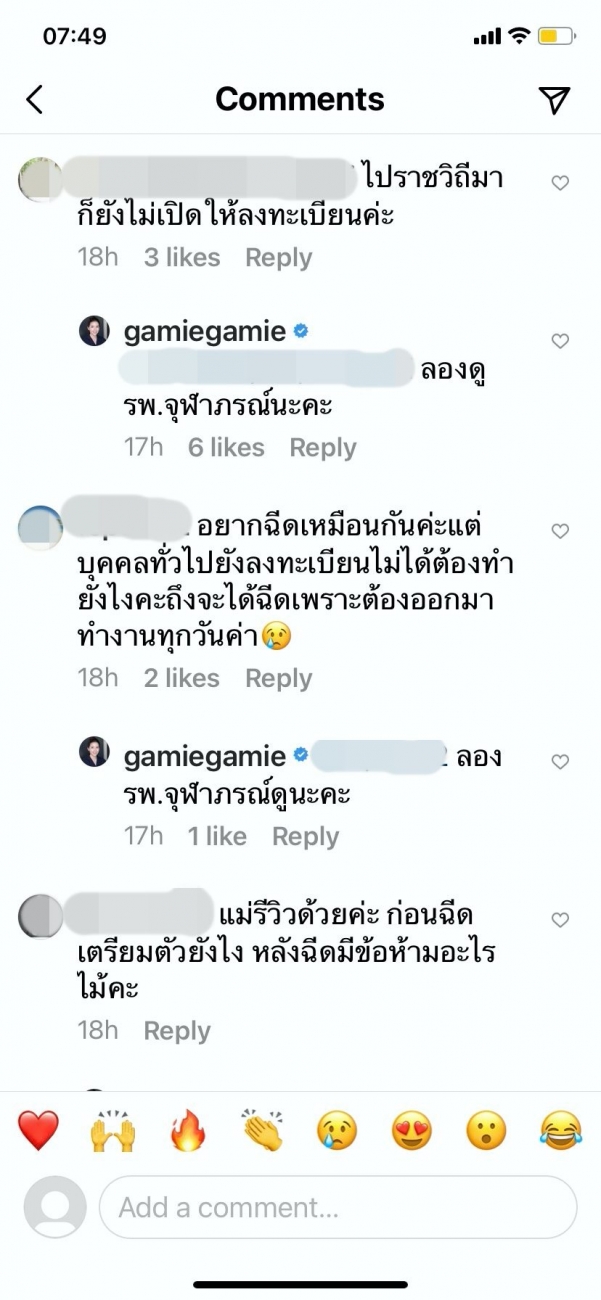 เกม ภรรยามอส โชว์ฉีดวัคซีนแล้ว ตอบชัดๆ ทำไมดาราได้ฉีดก่อนชาวบ้าน