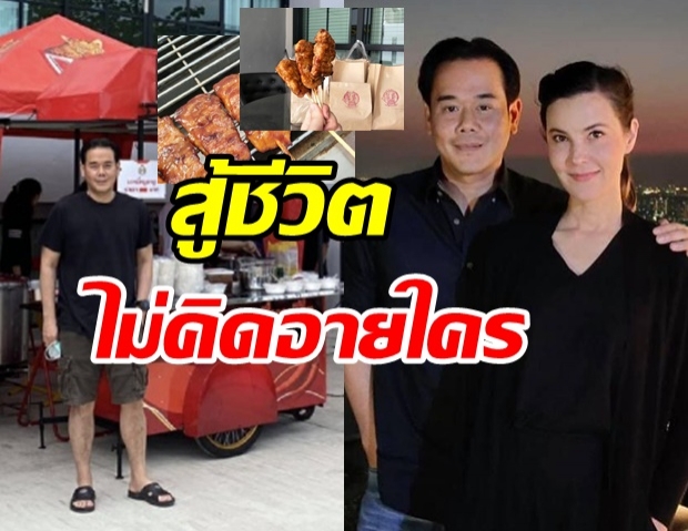 สู้ชีวิต! ธัญญ่า จับมือสามี เป๊ก สัณณ์ชัย ขายหมูปิ้งฝ่าวิกฤติโควิด