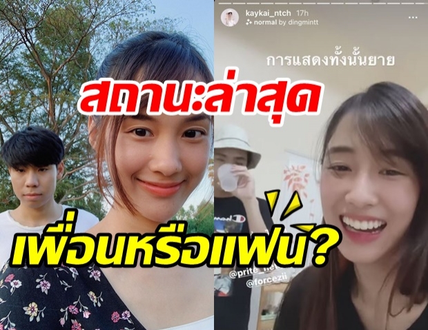  ไม่ต้องเดาจ้า! เก๋ไก๋ เผยสัมพันธ์ สไปร์ท เลิกกันจริงหรือแค่คอนเทนต์?