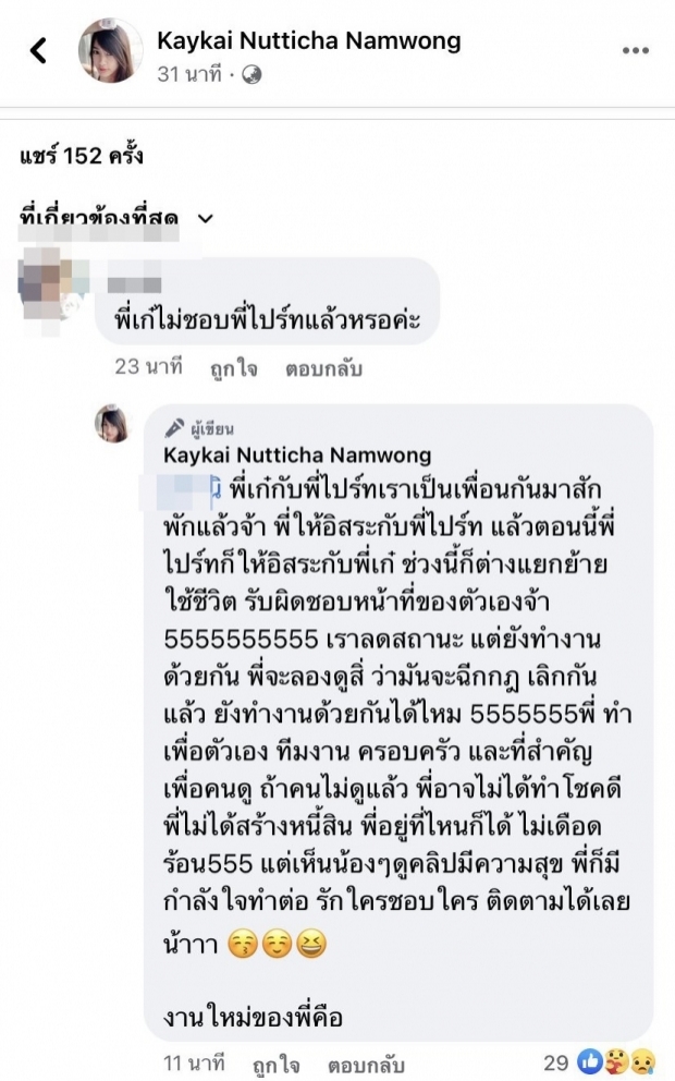  ไม่ต้องเดาจ้า! เก๋ไก๋ เผยสัมพันธ์ สไปร์ท เลิกกันจริงหรือแค่คอนเทนต์?