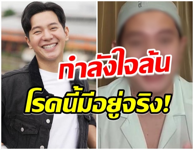 ไอซ์ จิตตก เผชิญโรคกินไม่หยุด โดนทักว่าอ้วน! ล่าสุดเปลี่ยนไปมาก 