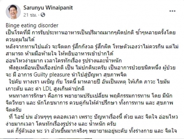 ไอซ์ จิตตก เผชิญโรคกินไม่หยุด โดนทักว่าอ้วน! ล่าสุดเปลี่ยนไปมาก 