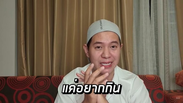 ไอซ์ จิตตก เผชิญโรคกินไม่หยุด โดนทักว่าอ้วน! ล่าสุดเปลี่ยนไปมาก 