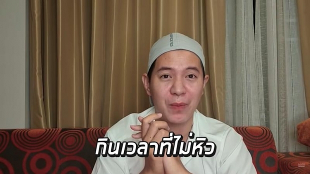 ไอซ์ จิตตก เผชิญโรคกินไม่หยุด โดนทักว่าอ้วน! ล่าสุดเปลี่ยนไปมาก 