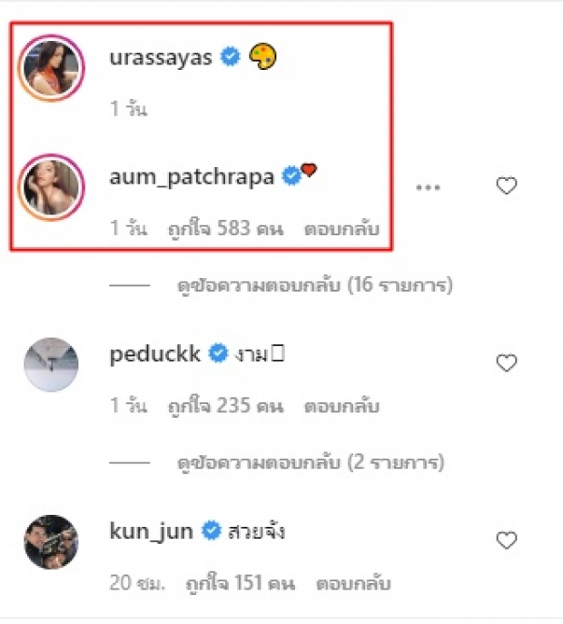  พี่อั้ม FCตัวยง รีบคอมเมนต์ทันที หลังเห็นภาพนี้ของ “ญาญ่า”