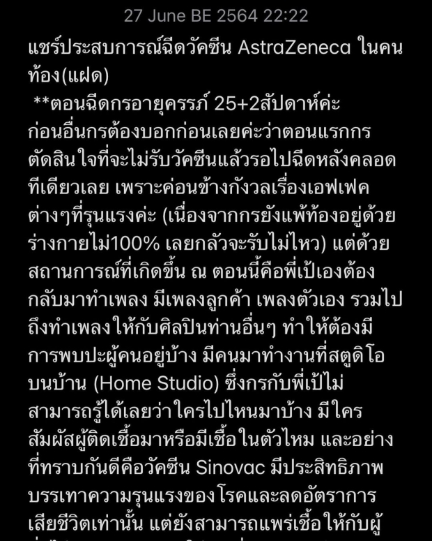 ภรรยานักร้องดัง เล่าผลข้างเคียงหลังฉีดวัคซีน ขณะท้องลูกแฝด