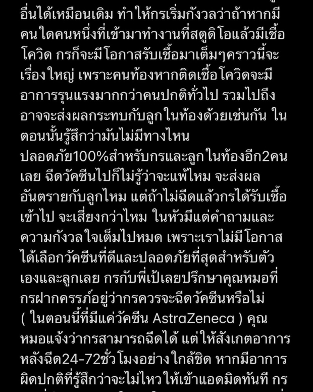 ภรรยานักร้องดัง เล่าผลข้างเคียงหลังฉีดวัคซีน ขณะท้องลูกแฝด