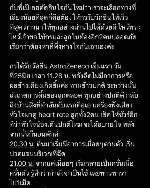 ภรรยานักร้องดัง เล่าผลข้างเคียงหลังฉีดวัคซีน ขณะท้องลูกแฝด