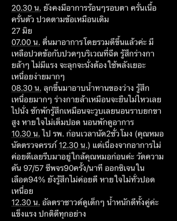 ภรรยานักร้องดัง เล่าผลข้างเคียงหลังฉีดวัคซีน ขณะท้องลูกแฝด