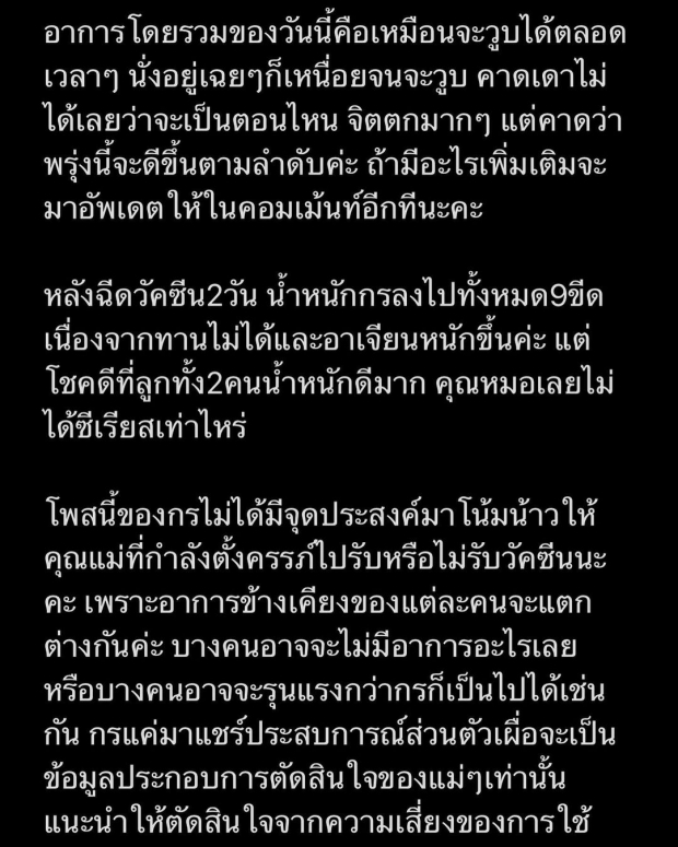 ภรรยานักร้องดัง เล่าผลข้างเคียงหลังฉีดวัคซีน ขณะท้องลูกแฝด