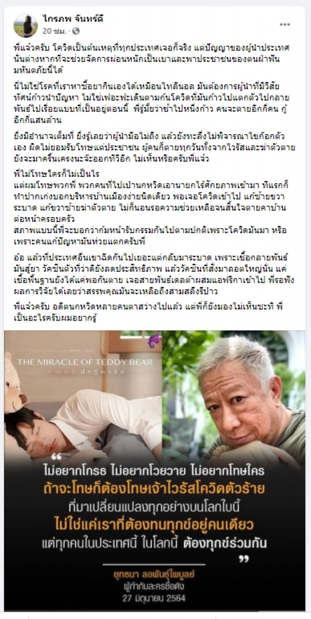 กบ ไมโคร ร่ายยาวถึง ป้าแจ๋ว พี่ไม่โทษใครก็ไม่เป็นไร แต่พี่แจ๋วครับ..?