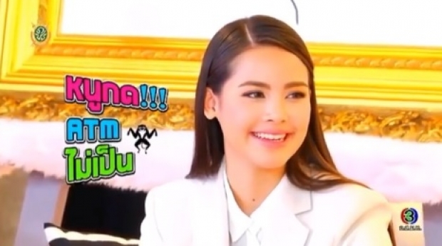 แทบไม่น่าเชื่อ!! ญาญ่า ตอบชัดทำสิ่งนี้ไม่เป็น..? แม้จะเป็นสิ่งง่ายๆ ในชีวิต