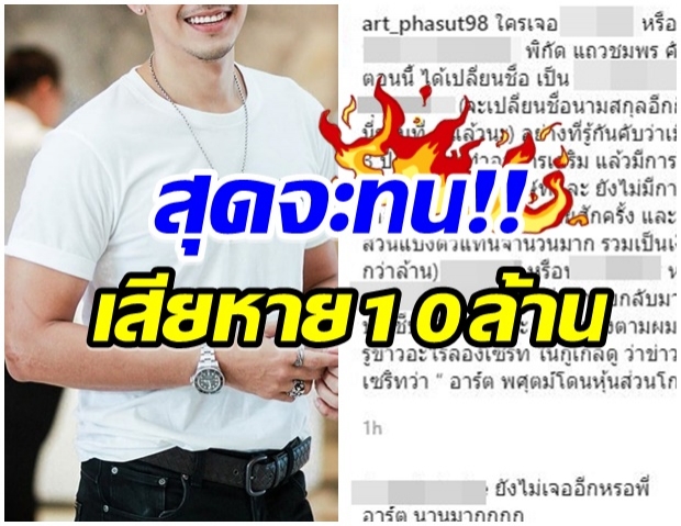 พระเอกคนดัง ปรี๊ดเเตก!!  งัดไม้เด็ดฟาดอดีตหุ้นส่วน หลังถูกโกงเงิน 