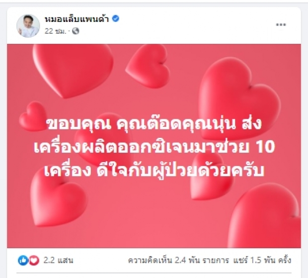 นุ่น วรนุช - ต๊อด ปิติ ทำดี ส่งเครื่องผลิตออกซิเจน ช่วยผู้ป่วยโควิด