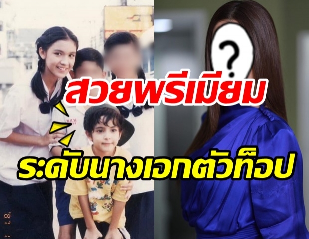 ดูออกไหม? สาวเสื้อเหลืองข้างกาย กบ สุวนันท์ ปัจจุบันเธอคือซุปตาร์ชื่อดัง