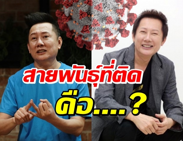 อัปเดตอาการป่วย-สายพันธุ์โควิด “ณวัฒน์”  แฟนๆส่งกำลังใจอื้อ