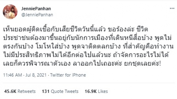 ฮือฮาทวิตแตก “เจนนี่ ปาหนัน” เห็นยอดโควิดล่าสุด ถึงขั้นขอร้อง