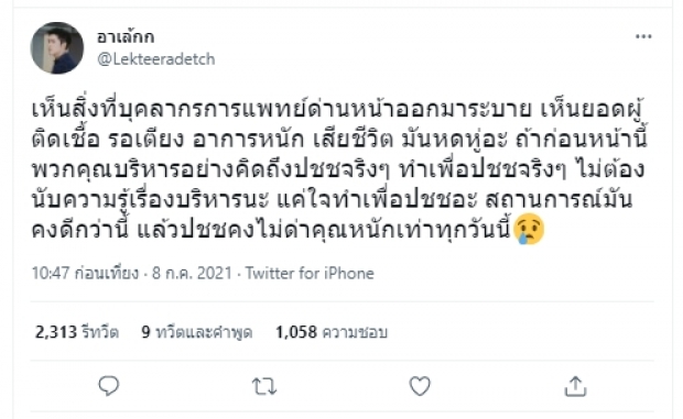 พระเอกช่อง3 โพสต์ ถ้าที่ผ่านมาทำเพื่อปชช.ด้วยใจ สถานการณ์คงดีกว่านี้