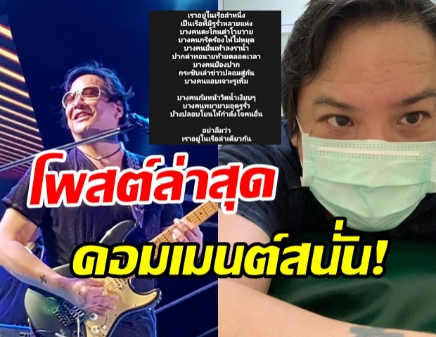 โจ นูโว มาแล้ว!! โพสต์ล่าสุด ชาวเน็ตแห่คอมเมนต์สนั่น