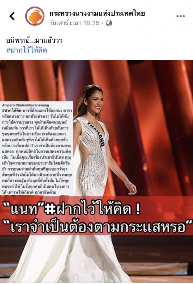 ฝากให้คิด! นางงามดัง โพสต์ปมยังไม่ call out ก่อนทัวร์ลงต้องรีบแจง