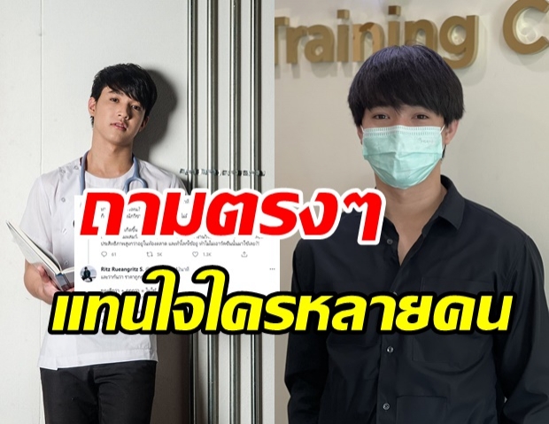 หมอริท ถามตรงๆ เรื่องวัคซีนผสมสูตร ชาวเน็ตถูกใจ แห่รีทวิตรัวๆ 