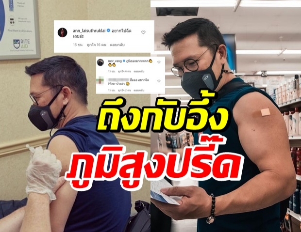 อึ้ง! ช่างภาพดัง โชว์ผลตรวจภูมิจะๆหลังฉีด ไฟเซอร์ 2 เข็มที่สหรัฐฯ