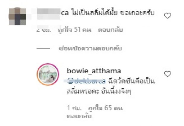 โบวี่ อัฐมา สวนกลับทันควัน หลังชาวเน็ตโยงเป็นสลิ่ม?