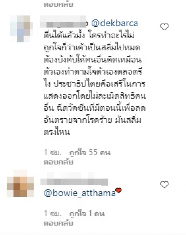 โบวี่ อัฐมา สวนกลับทันควัน หลังชาวเน็ตโยงเป็นสลิ่ม?