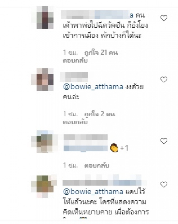 โบวี่ อัฐมา สวนกลับทันควัน หลังชาวเน็ตโยงเป็นสลิ่ม?