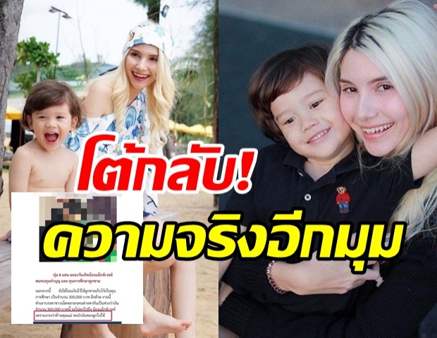 ซาร่า โต้กลับ!! ปมบัญชี น้องเม็กซ์เวลล์ ที่ไมค์ พิรัชต์ โอนให้ 3แสนบาท