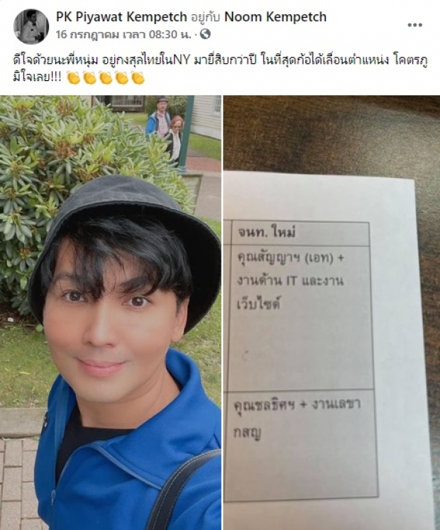 ส่องพี่ชาย ดีเจพีเค โปรไฟล์เริ่ด ขึ้นแท่นเลขาท่านกงสุลใหญ่ในนิวยอร์ก