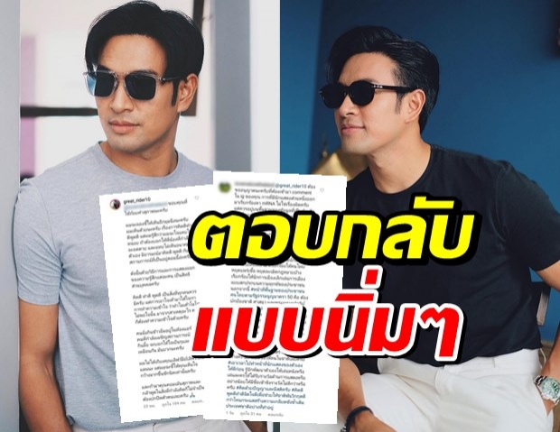 เกรท วรินทร ตอบกลับชาวเน็ต หลังถูกติงเรื่อง call out