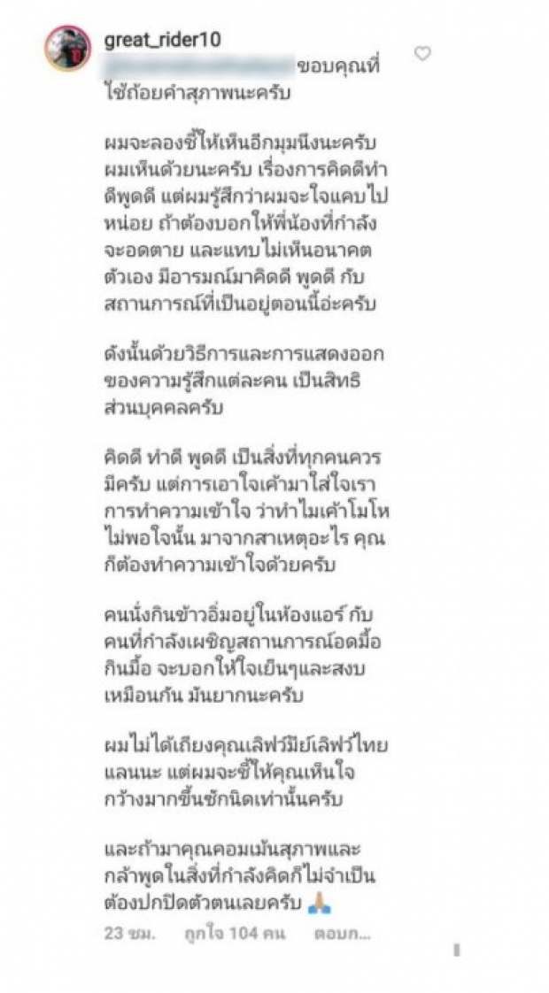 เกรท วรินทร ตอบกลับชาวเน็ต หลังถูกติงเรื่อง call out