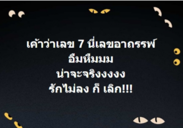 ชาวเน็ตหูผึ่ง! เอ็ม บุษราคัม โพสต์ข้อความปริศนา อาถรรพ์ 7 ปี 