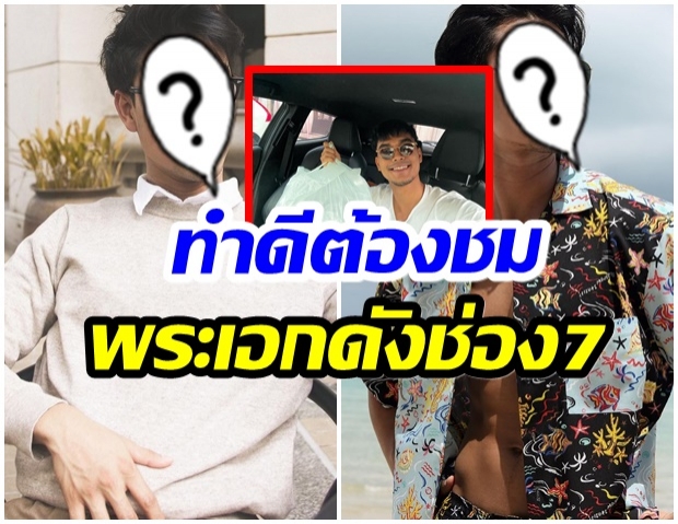 ไอเดียดี! พระเอกช่อง7 ขอรับบริจาคขวดพลาสติก รีไซเคิลทำชุด PPE