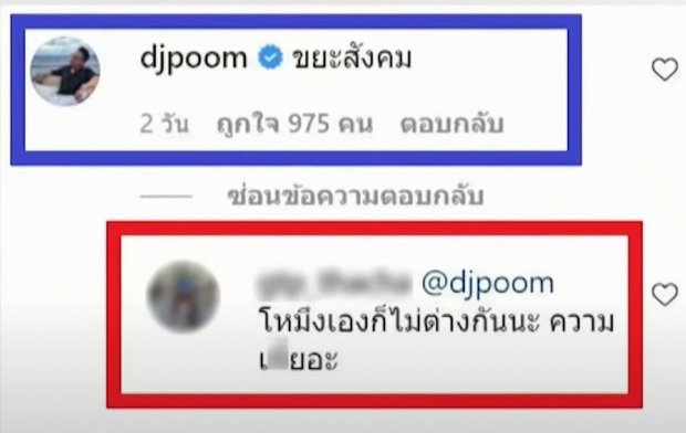 เปิดใจ ดีเจภูมิ เมนต์ฟาด ขยะสังคม ลั่นถึงคนใหญ่คนโต