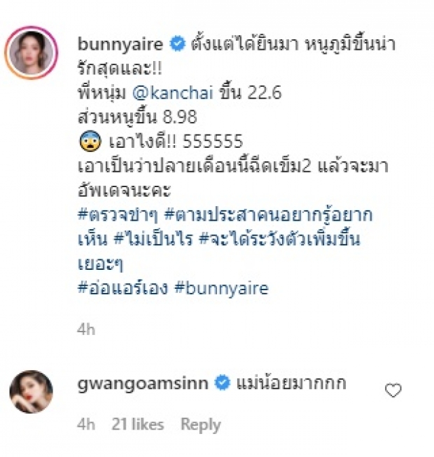 เปิดผลตรวจภูมิ แอร์ ภัณฑิลา เงิบห่าง หนุ่ม กรรชัย ขนาดนี้