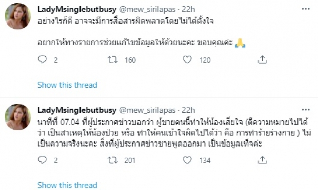 หมิว สิริลภัส แจงด่วน! สื่อดังนำเสนอข่าวบิดเบือน แฟนเก่าน้องพิม