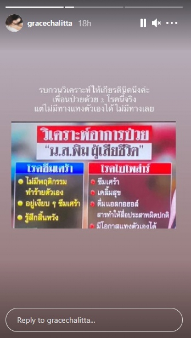 เกรซ ตอกกลับ สื่อดัง-ชาวเน็ต ลั่น เพื่อน-ูสมควรตายไหม?