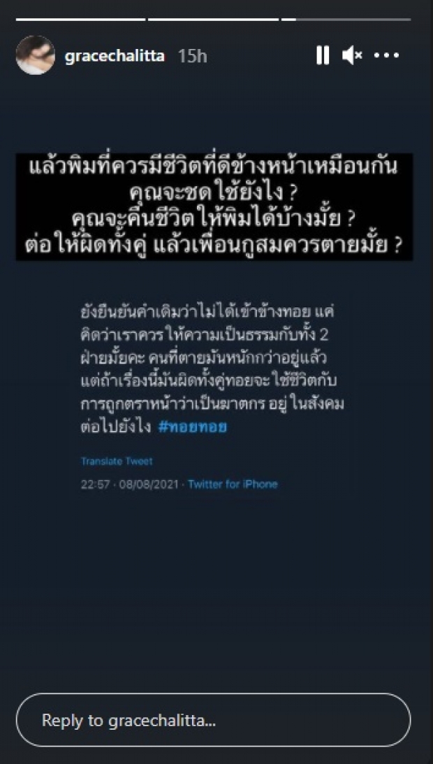 เกรซ ตอกกลับ สื่อดัง-ชาวเน็ต ลั่น เพื่อน-ูสมควรตายไหม?